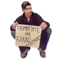 Стикер Бомжи (@stickerssave) - 0 Стикер Бомжи (@stickerssave) - 0