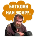 Стикер Бомжи (@stickerssave) - 9 Стикер Бомжи (@stickerssave) - 9