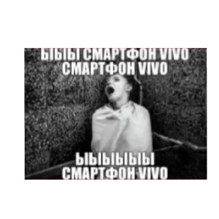 Sticker СМАРТФОН VIVO - 4