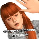 Стикер Simblr’s friends - 1