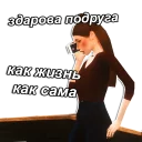 Стикер Simblr’s friends - 7