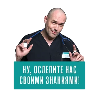 Стикер Склифосовский - 5 Стикер Склифосовский - 5