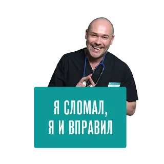 Стикер Склифосовский - 1 Стикер Склифосовский - 1