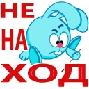 Стикер smeshnariki - 0