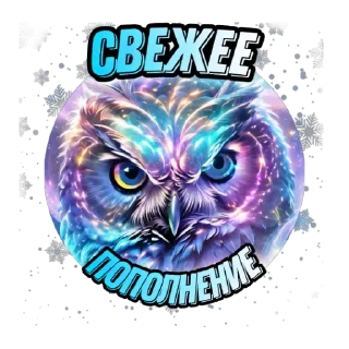 Стикер Sowa - 0