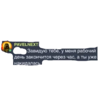Sticker Паштет by @stqrapp - 0