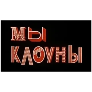 Стикер Больше стиков тут: @stikery4 - 7