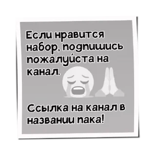 Стикер Больше стиков тут: @stikery4 - 8