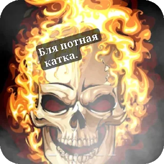 Стикер Только для Охоты😈 - 4