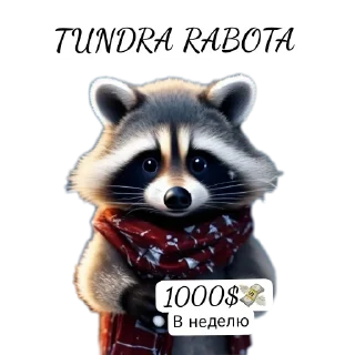 Стикер Тундра - 0