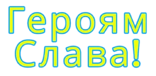 Стикер Український патріот🇺🇦НОВИНИ🇺🇦 - 0