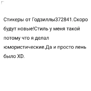 Стикер Улыбающиеся твари228 - 0