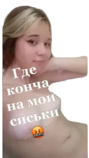 Стикер Vika Zaxarova ( ШЛЮХА ) - 0