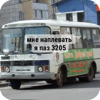 Sticker я паз 3205 - 0
