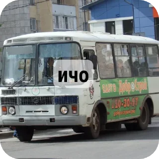 Стикер я паз 3205 - 3