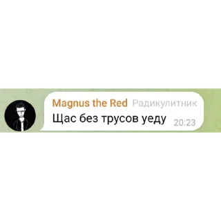 Стикер Pasha Pidor - 4