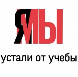 Стикер тыг тык - 1 Стикер тыг тык - 1