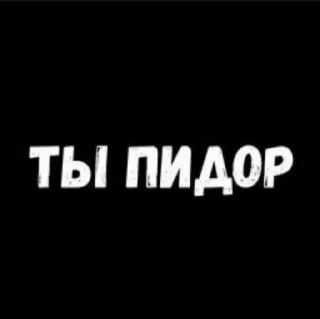 Стикер тыг тык - 8 Стикер тыг тык - 8
