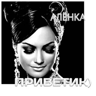 Стикер АЛЁНКА - 0
