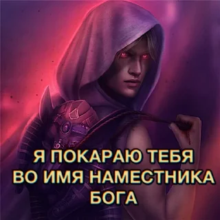 Стикер Аменизм🛐 - 0