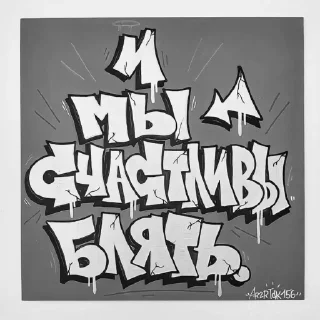 Стикер андеграунд - 2