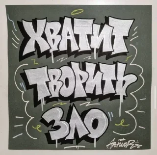 Стикер андеграунд - 9