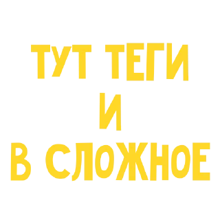 Стикер A u nas vo dvore - 0