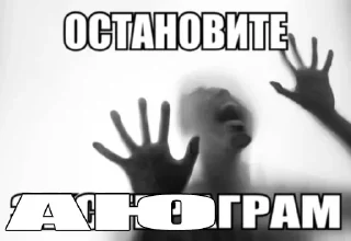 Стикер АЮГРАМ - 3