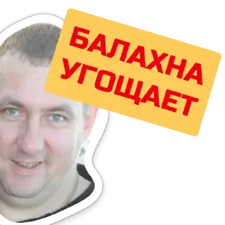 Стикер ТАКСУЕМ БАЛАХНА - 8