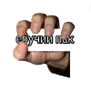 поймали поймали - палец