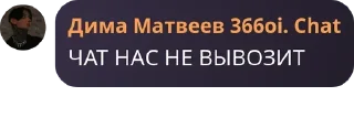 Стикер балбес - 11