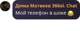 Стикер балбес - 9