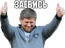 Стикер Рамзан | @chechnyacool - 0