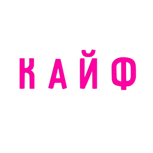Стикер член - 0
