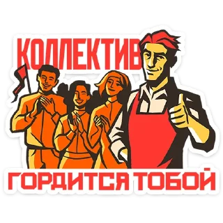 Sticker Товарищи :: @stickroom - 0