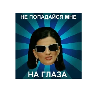 Стикер Диана Гурцкая - 7 Стикер Диана Гурцкая - 7