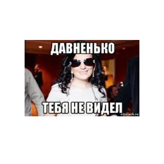 Стикер Диана Гурцкая - 1 Стикер Диана Гурцкая - 1