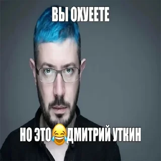 Стикер Дмитрий Уткин - 0