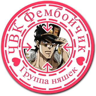 Стикер tg ЧВК Фембойчик - 7 Стикер tg ЧВК Фембойчик - 7