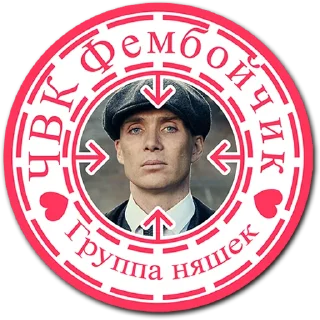 Стикер tg ЧВК Фембойчик - 6 Стикер tg ЧВК Фембойчик - 6