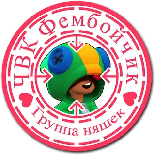 Стикер tg ЧВК Фембойчик - 9 Стикер tg ЧВК Фембойчик - 9