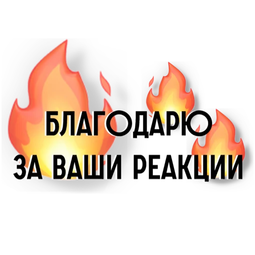 Стикеры от Канала @gamesfromyuliya Стикеры от Канала @gamesfromyuliya -