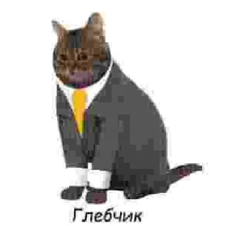 Стикер Глебчик - 11