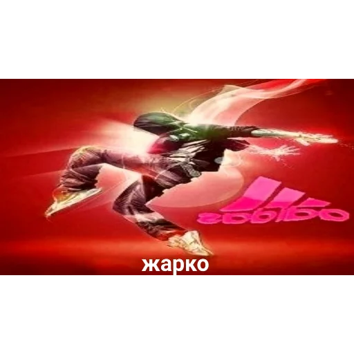 танцевать танцевать спорт СМС