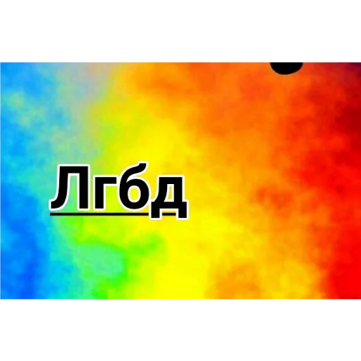 Стикер ПЕРВЫЙ ПАКЕТ - 5