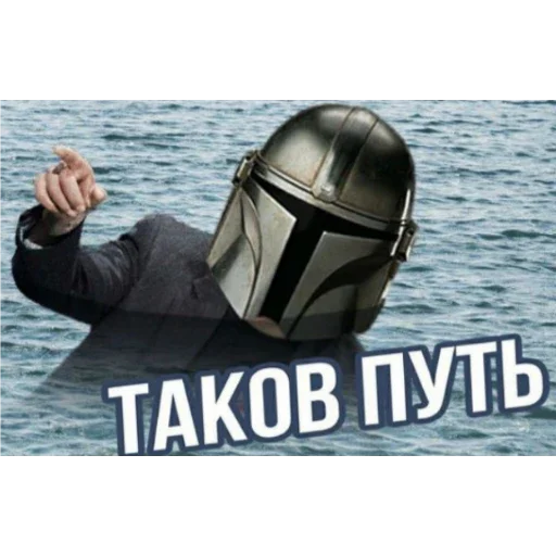 Стикер Мандалорцы - 1