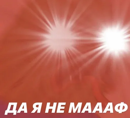 Стикер Special4Mafia by @fStikBot - 0