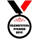 Стикер МЕДАЛИ - 7 Стикер МЕДАЛИ - 7