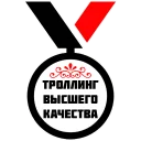 Стикер МЕДАЛИ - 3 Стикер МЕДАЛИ - 3