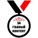 Стикер МЕДАЛИ - 6 Стикер МЕДАЛИ - 6